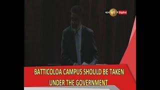 "Government should take over Batticaloa campus" - MP Ashu Marasinghe