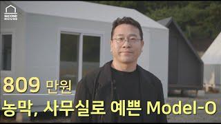 세컨하우스 신고형 농막 6평 컨테이너 하우스 이동식주택 방가로 방갈로 분양 현장 사무실 전원주택 MODEL-O 설명 영상