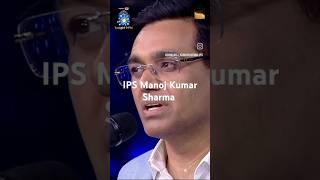 Ips Manoj Kumar Sharma her mother's sacrifices #maa  #ipsmanojkumarsharma #konbanegacrorepati #tv