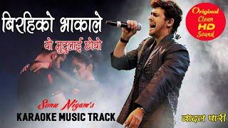 Karaoke of Yo Jindagile Ke Garyo| बिरहिको भाकाले | Sonu Nigam's Music Track of Badal Pari Movie 021.