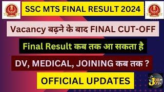 SSC MTS FINAL RESULT 2024 | EXPECTED FINAL CUT-OFF | DV, MEDICAL, JOINING कब तक ?