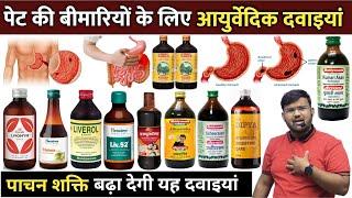 आयुर्वेदिक सिरप | Ayurvedic Syrup | Ayurvedic Medicine | Digestion Syrup | Acid reflux | Acidity