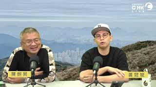 保持通話  LIVE ｜47人案世紀大裁決　11人獲法官點名再有行為良好 1/3 減刑/《破‧地獄》終於有被批評位　做乜角色成日食煙   ｜ Channel C HK