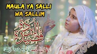 Qasida Burda Sharif Moula Ya Salli with English Sub Title || 12 year Little Girl Tayyiba Shahzadi