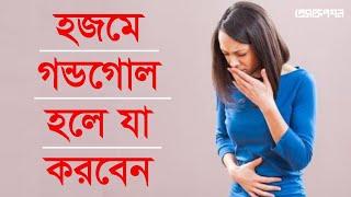 খাবার যদি হজম না হয় তাহলে যা করবেন || Prescription Tv