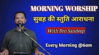 MORNING WORSHIP | सुबह की स्तुति आराधना | 20 Nov 2024 | Br Sandeep Masih