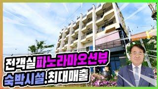 928 (전객실바다뷰)호미곶 바다1선 신축급 펜션 @강산부동산TV