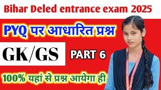 Bihar Deled entrance exam gk gs practice set most vvi question