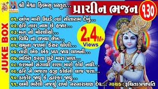 Prachin Bhajan | Gujarati Prachin Bhajan | Krishna Bhajan | પ્રાચીન ભજન |