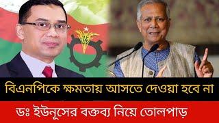 dr mohammad younus Bangladesh।Bangladesh latest news today.Jamuna tv live news today.bnp news