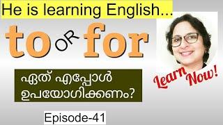 TO&FOR Malayalam|Prepositions in English Grammar|To orFor Usages|Spoken English Malayalam|Episode-41