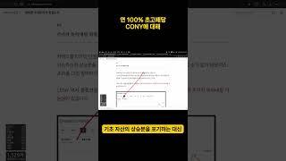 초고배당 ETF CONY에 대해 #배당주 #커버드콜