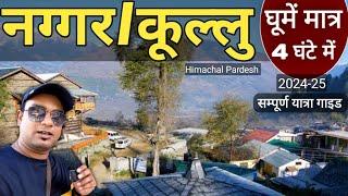 Naggar & Kullu Tour | Top Famous Places | Tour Budget, Tour Itinerary | MS Vlogger