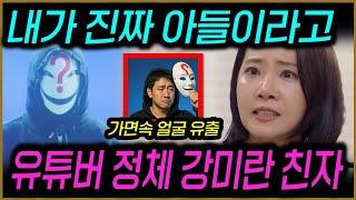 여왕의 집  유튜버가 강미란 친아들이었다  여왕의 집 드라마팬픽 리뷰 예고 예상 스토리