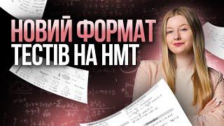 Топ 7 завдань на НОВИЙ формат тестів НМТ з математики #turbozno #нмт2025 #математиканмт