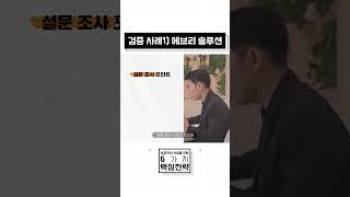6X | "스타트업 성공 가이드: 시장 검증 로드맵" #shorts