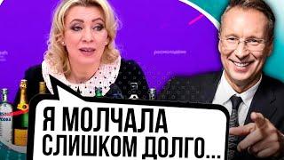 Пьяная Захарова наговорила ТАКОГО, что офигел даже Дмитрий Алкоголиевич / ЯКЕ КОНЧЕНЕ