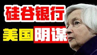 美元霸权动摇，某国银行为何不会倒闭，生在这你就偷着乐吧！【极客队长】