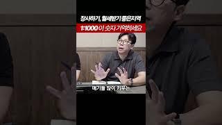 손님은 많고 가게는 적어 장사하기 좋은 지역 추천!! #부가남 #월세투자 #상가