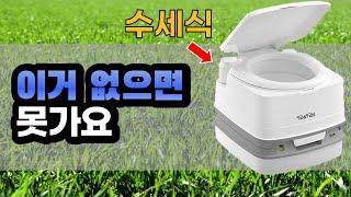 캠핑 화장실 끝판왕 포타포티 345 | 장단점 비교 | 캠핑카 카라반 화장실 | 캠핑 변기 | porta potti 345