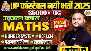 UP POLICE NEW VACANCY 2025 | UP CONSTABLE MATHS MARATHON CLASS UPP MATHS CLASS - VIPUL SIR