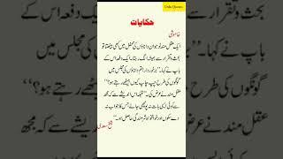 Hikayat e Saadi #aqwalezareen #khamoshi