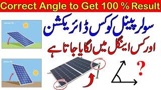 How to Set Tilt Angle of Solar Panel to Get Maximum Output | Solar Panel Direction