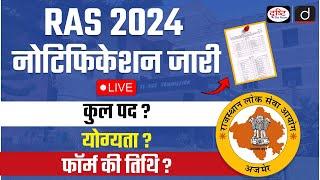 RAS 2024 Notification Out | Ras New Vacancy 2024 | RAS 2024 Exam | Drishti PCS