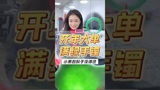 （2）小黑家的料子确实不错！一整个满绿翡翠板料，2万拿下～这次能省多少呢？#翡翠 #翡翠a玉 #翡翠手镯 #翡翠手鐲 #翡翠玉石 #天然翡翠 #翡翠吊墜 #翡翠玉 #緬甸玉 #手鐲 #玉