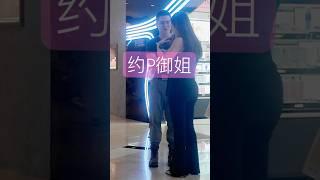 搭訕36D，前凸後翹，一次約會帶回家了  #美女 #身材  #情感 #两性 #shorts #推薦