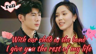 【FULL】With our child as the bond, I give you the rest of my life！#MiniDrama #Drama #sweet #Romance