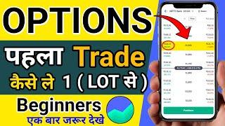 1 Lot Se Option Trading Kaise Kare | Option Trading For Beginners 2024 In Hindi