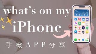 (Chinese)What's on my iPhone?