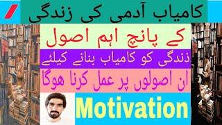 Five important rules for successful life"MS Altaf Wazir"