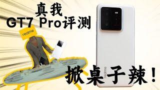 真我GT7 Pro 体验：骁龙8至尊版最具性价比的版本答案！