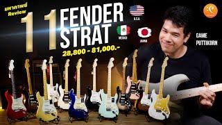 Compare 11 Fender Strat Player Vintera Hybrid Performer Professional Ultra Vintage