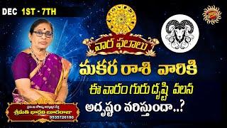 Makara Rashi Phalalu | December 1st - 7th 2024 | Astrologer Bhargavi Budaraju | Ravinuthala Bhakti