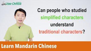 Do People Who Studied Simplified Chinese Characters Know Traditional Ones? | Learn Mandarin Chinese