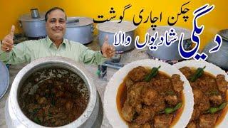 Achar Gosht Recipe Shadiyoon Wala With Home Made Achar Gosht Masala | Degi Achar Gosht Tahir Mehmood