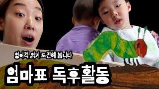 엄마표 독후활동(달콤함 주의)_The very Hungry caterpillar reading activity