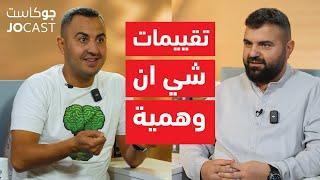 فلوس للجميع 🫰|التجارة الإلكترونية | إيهاب أبو دية (جوكاست)