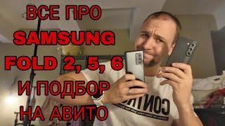 Преимуществ Samsung galaxy fold 6 над обычными телефонами, сравнение s фолд 2 и 5, и обзор цен