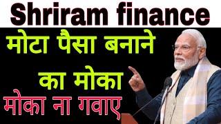 Shriram finance share latest news today