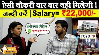 कॉल करें नौकरी पक्की | सैलरी-22,000 in Hand | Fix Salary Job | Private Job Vacancy 2025