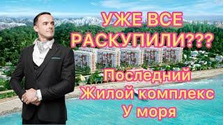 Жилой комплекс у моря