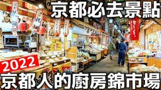 京都景點|錦市場|花見小路|京都鴨川|日本美食|超便宜的章魚燒|京都旅遊| ￼￼￼￼￼￼食べ歩き| 女ひとり旅|日本生活