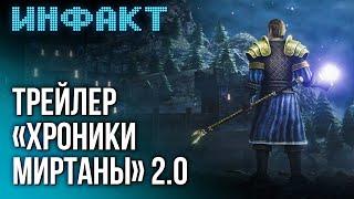 Оружие в Kingdom Come: Deliverance 2, DLC для Wartales, трейлер «Хроники Миртаны: Архолос» 2.0…