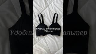 Арт 398185172 #wildberries #находки #wb #валдбериз #покупки #обзор #распаковка #обзоры #вайлдберриз