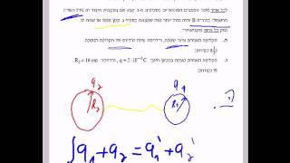 בגרות בחשמל 2007 שאלה 1 - חיבור כדורים מוליכים