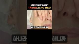 얼굴 붓기 빠르게 해결법!